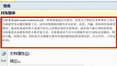 Word怎样快速输入重复的大段文字9 Word怎样快速输入重复的大段文字9