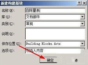 Word怎样快速输入重复的大段文字5 Word怎样快速输入重复的大段文字5