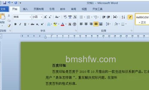 Word2010背景颜色怎么去掉1 Word2010背景颜色怎么去掉1