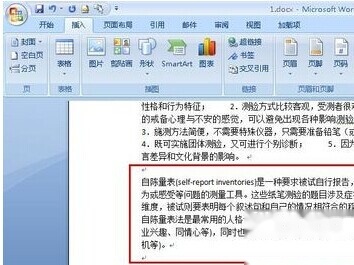 Word怎样快速输入重复的大段文字10 Word怎样快速输入重复的大段文字10