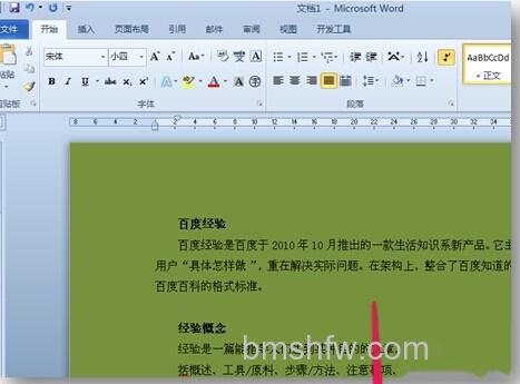 Word2010背景颜色怎么去掉4 Word2010背景颜色怎么去掉4