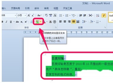 Word2010背景颜色怎么去掉7 Word2010背景颜色怎么去掉7