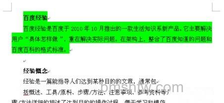 Word2010背景颜色怎么去掉6 Word2010背景颜色怎么去掉6