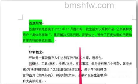 Word2010背景颜色怎么去掉9 Word2010背景颜色怎么去掉9