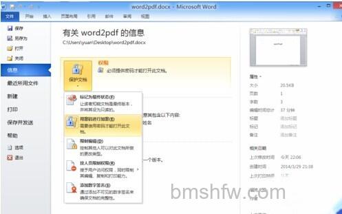 Word2010如何取消密码保护2 Word2010如何取消密码保护2