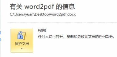 Word2010如何取消密码保护4 Word2010如何取消密码保护4