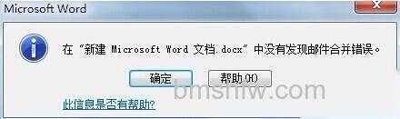 Word2010在邮件合并时怎样检查错误6 Word2010在邮件合并时怎样检查错误6