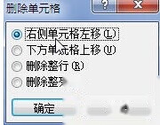 Word2010中怎样删除单元格3 Word2010中怎样删除单元格3