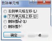 Word2010中怎样删除单元格4 Word2010中怎样删除单元格4