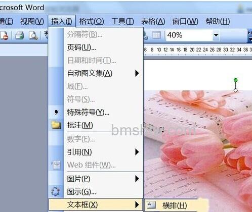 如何通过Word制作电子贺卡9 如何通过Word制作电子贺卡9