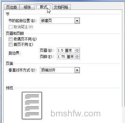 Word2010中设置页面垂直对齐方式4