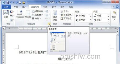 Word2010中设置页面垂直对齐方式3