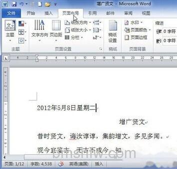 Word2010中设置页面垂直对齐方式2