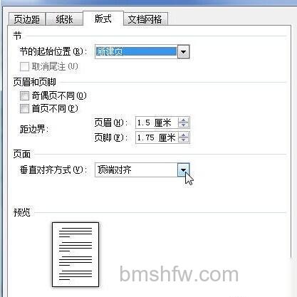 Word2010中设置页面垂直对齐方式5