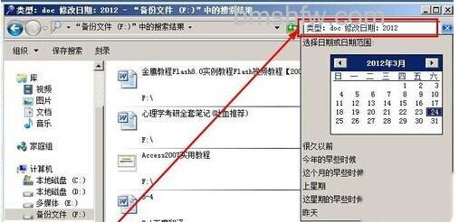 怎样快速找到电脑中的Word文档3 怎样快速找到电脑中的Word文档3