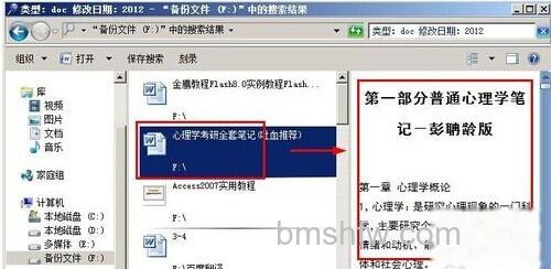 怎样快速找到电脑中的Word文档7 怎样快速找到电脑中的Word文档7