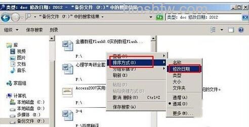 怎样快速找到电脑中的Word文档5 怎样快速找到电脑中的Word文档5
