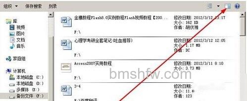 怎样快速找到电脑中的Word文档6 怎样快速找到电脑中的Word文档6