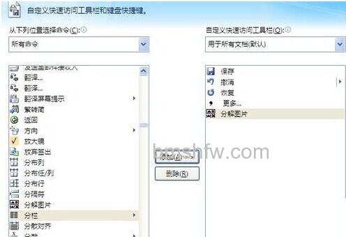 怎样用Word分解汉字7 怎样用Word分解汉字7