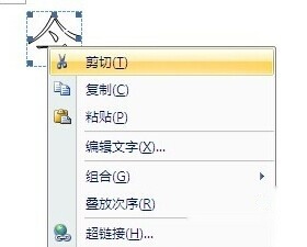怎样用Word分解汉字10 怎样用Word分解汉字10