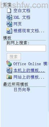 如何通过Word2003制作日历3