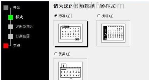 如何通过Word2003制作日历7