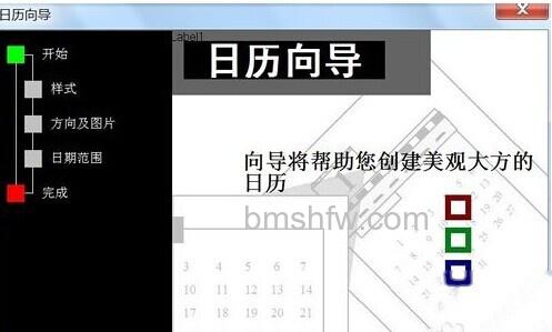 如何通过Word2003制作日历6