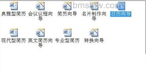 如何通过Word2003制作日历5