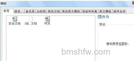 如何通过Word2003制作日历4