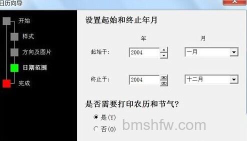 如何通过Word2003制作日历9