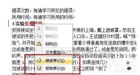 Word怎么显示修改痕迹1 Word怎么显示修改痕迹1