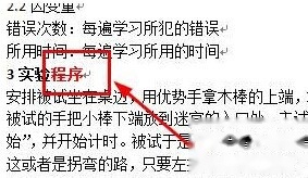 Word怎么显示修改痕迹8 Word怎么显示修改痕迹8