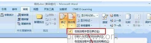 Word怎么显示修改痕迹6 Word怎么显示修改痕迹6