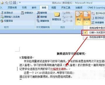 Word怎么显示修改痕迹5 Word怎么显示修改痕迹5