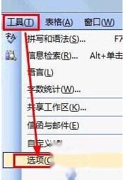 Word怎样内嵌字体5 Word怎样内嵌字体5