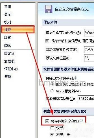 Word怎样内嵌字体3 Word怎样内嵌字体3