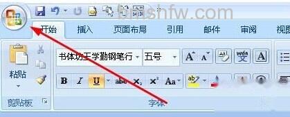 Word怎样内嵌字体1 Word怎样内嵌字体1