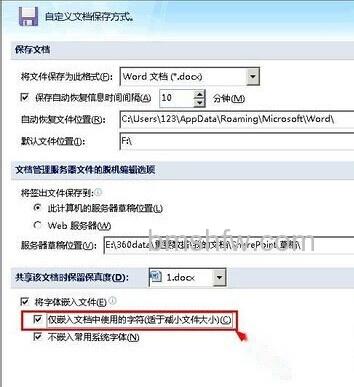 Word怎样内嵌字体4 Word怎样内嵌字体4
