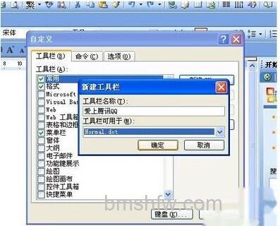怎样在Word工具栏添加QQ3 怎样在Word工具栏添加QQ3