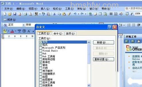 怎样在Word工具栏添加QQ2 怎样在Word工具栏添加QQ2