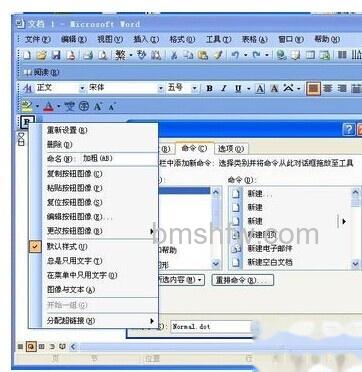 怎样在Word工具栏添加QQ7 怎样在Word工具栏添加QQ7