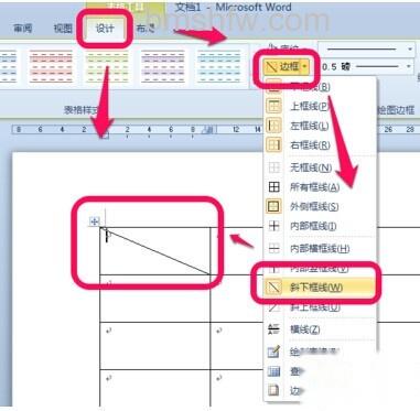 Word2010怎么绘制斜线表头4 Word2010怎么绘制斜线表头4