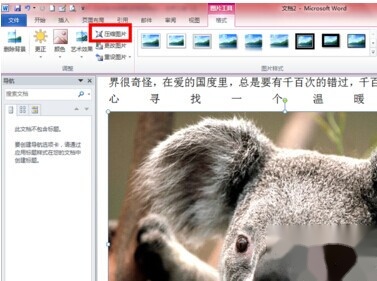 Word2010如何压缩图片4 Word2010如何压缩图片4