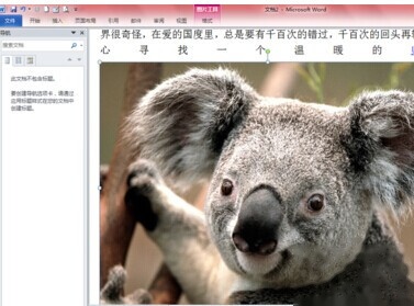 Word2010如何压缩图片3 Word2010如何压缩图片3