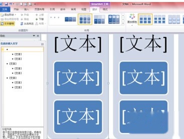 Word2010如何插入SmartArt图形5 Word2010如何插入SmartArt图形5
