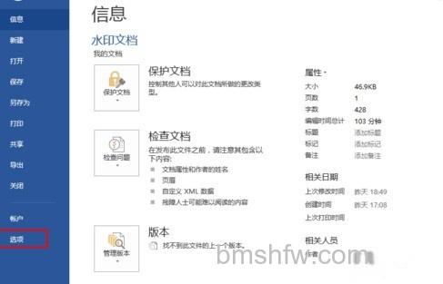 Word文档如何设置自动保存2 Word文档如何设置自动保存2