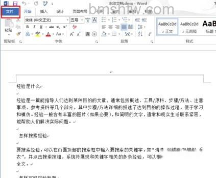 Word文档如何设置自动保存1 Word文档如何设置自动保存1
