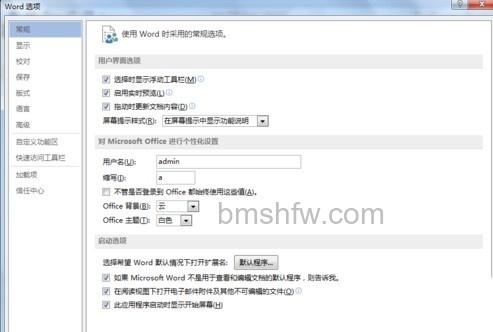 Word文档如何设置自动保存3 Word文档如何设置自动保存3
