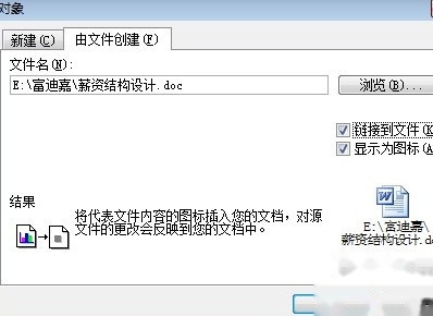 如何在word中插入文档3 如何在word中插入文档3