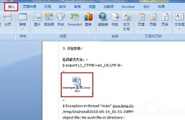 如何在word中插入文档 如何在word中插入文档